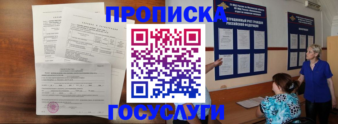 прописка 2025 в Малгобеке