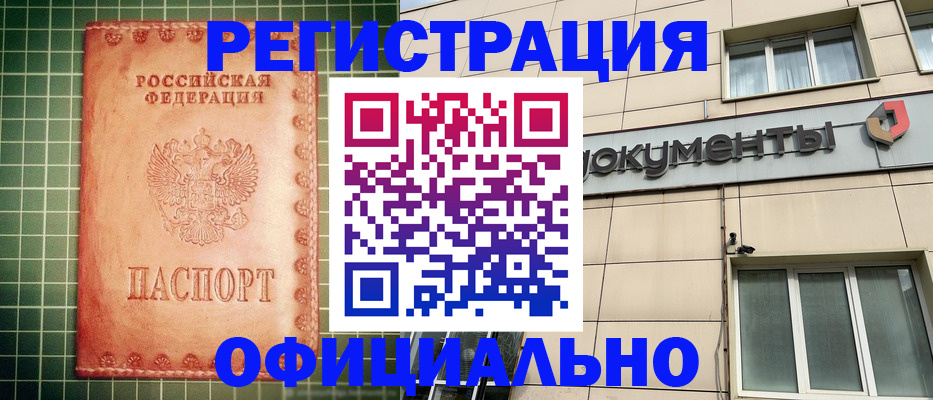 миграционный учет в Малгобеке