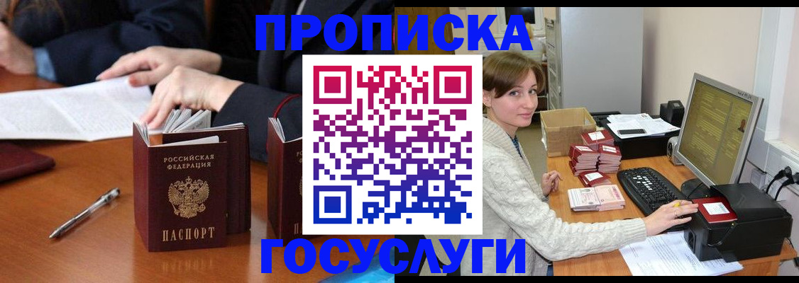 временная регистрация купить в Малгобеке