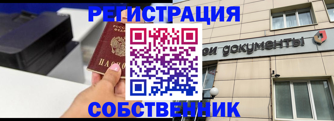 прописка в квартире в Малгобеке