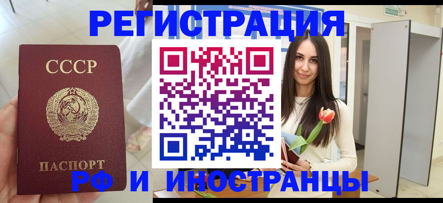 временная регистрация для школы в Малгобеке