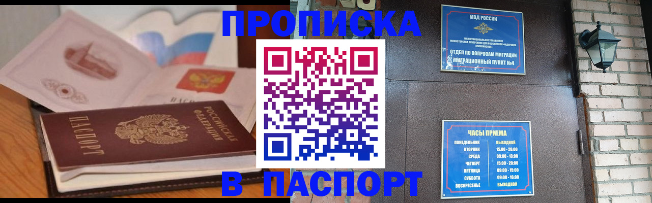 прописка штамп в Малгобеке