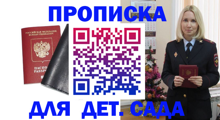 прописка регистрация в Малгобеке