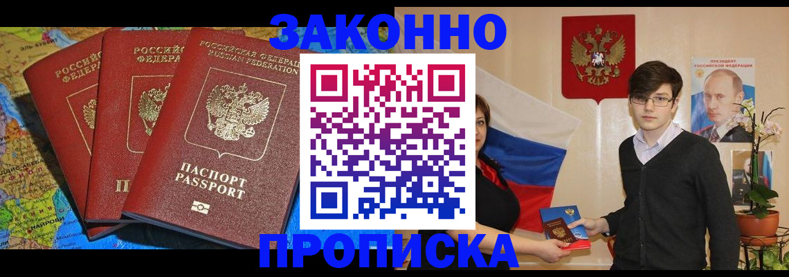 временная регистрация в Малгобеке