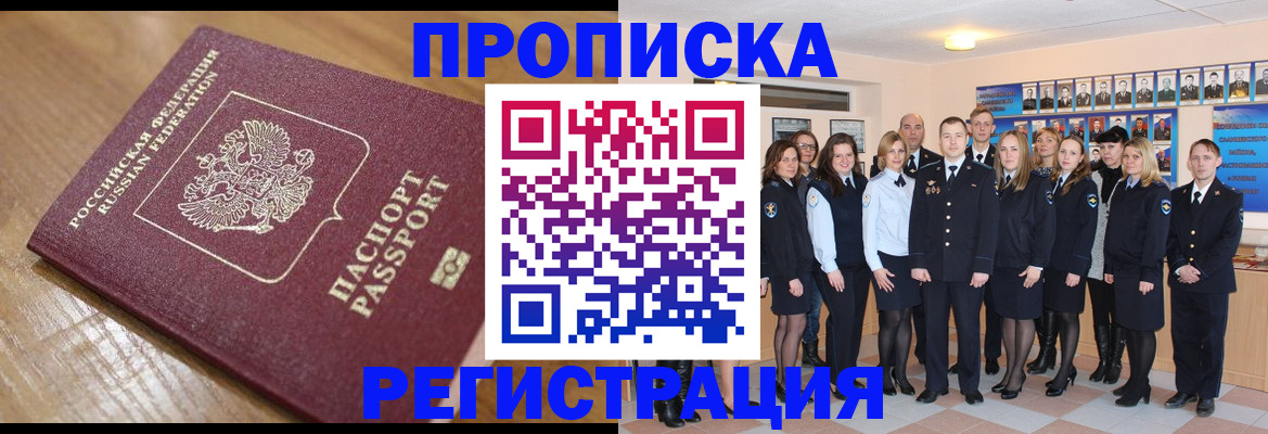 временная регистрация адрес в Малгобеке