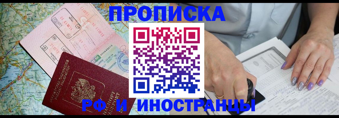 прописка для работы в Малгобеке